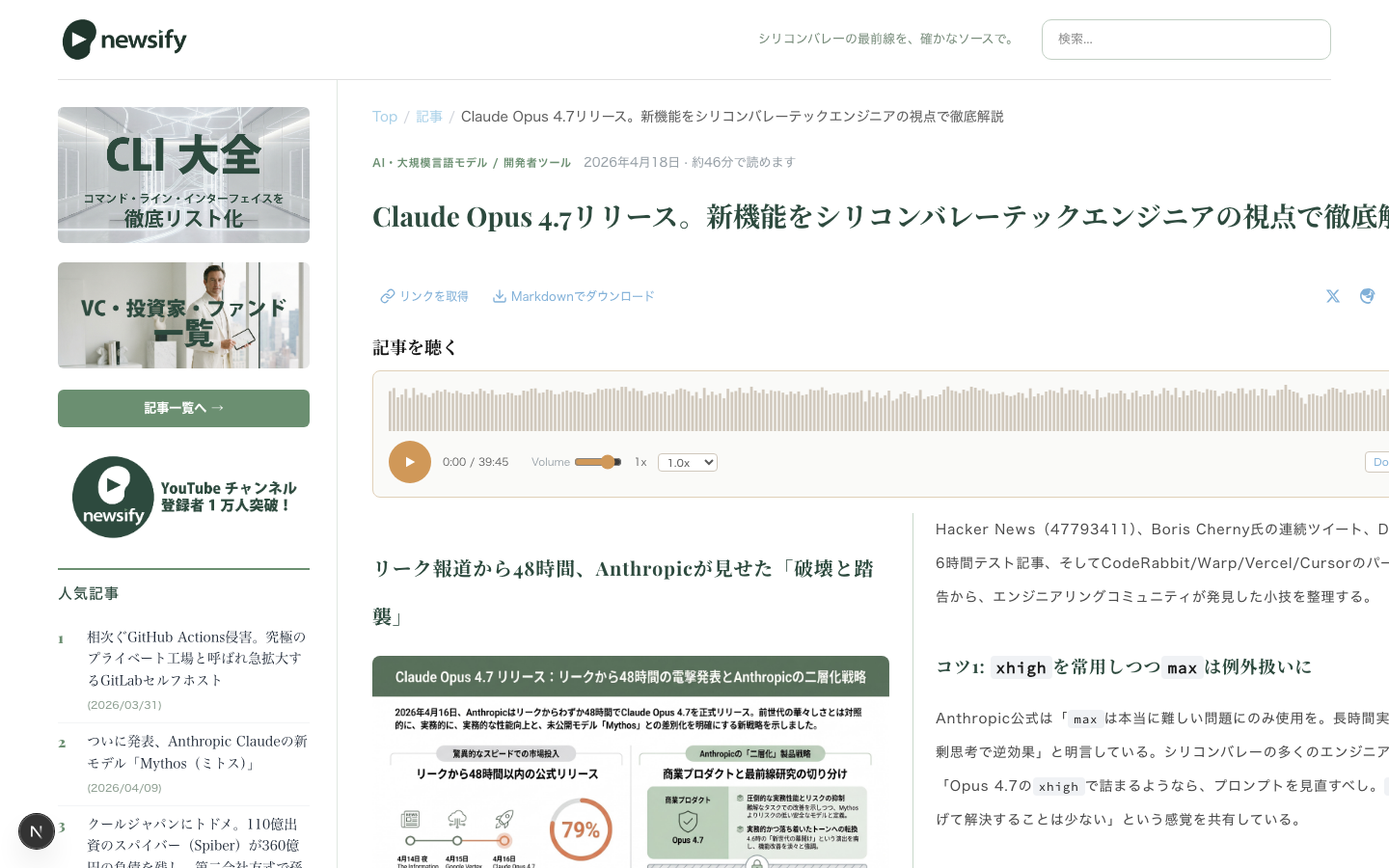 newsify.tv の記事ページ