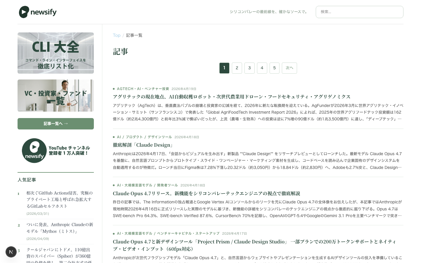 newsify.tv の記事一覧ページ