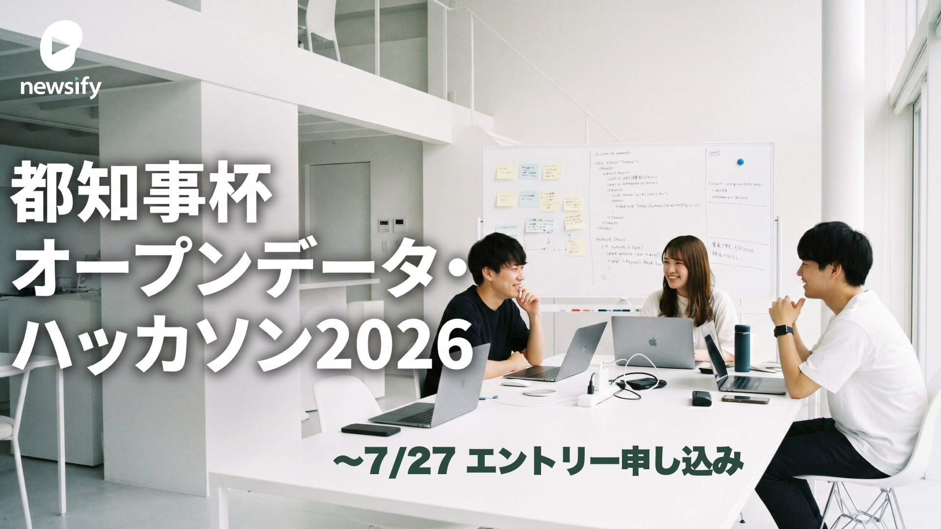 都知事杯オープンデータ・ハッカソン2026開催を発表
