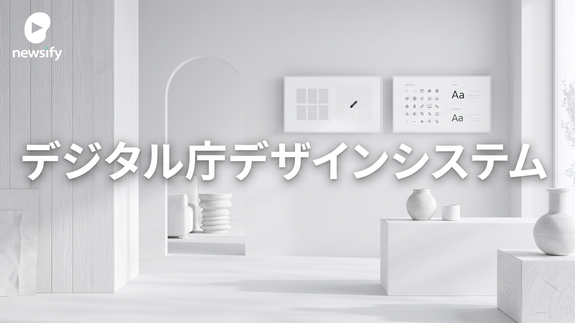 デジタル庁デザインシステムβ版とは