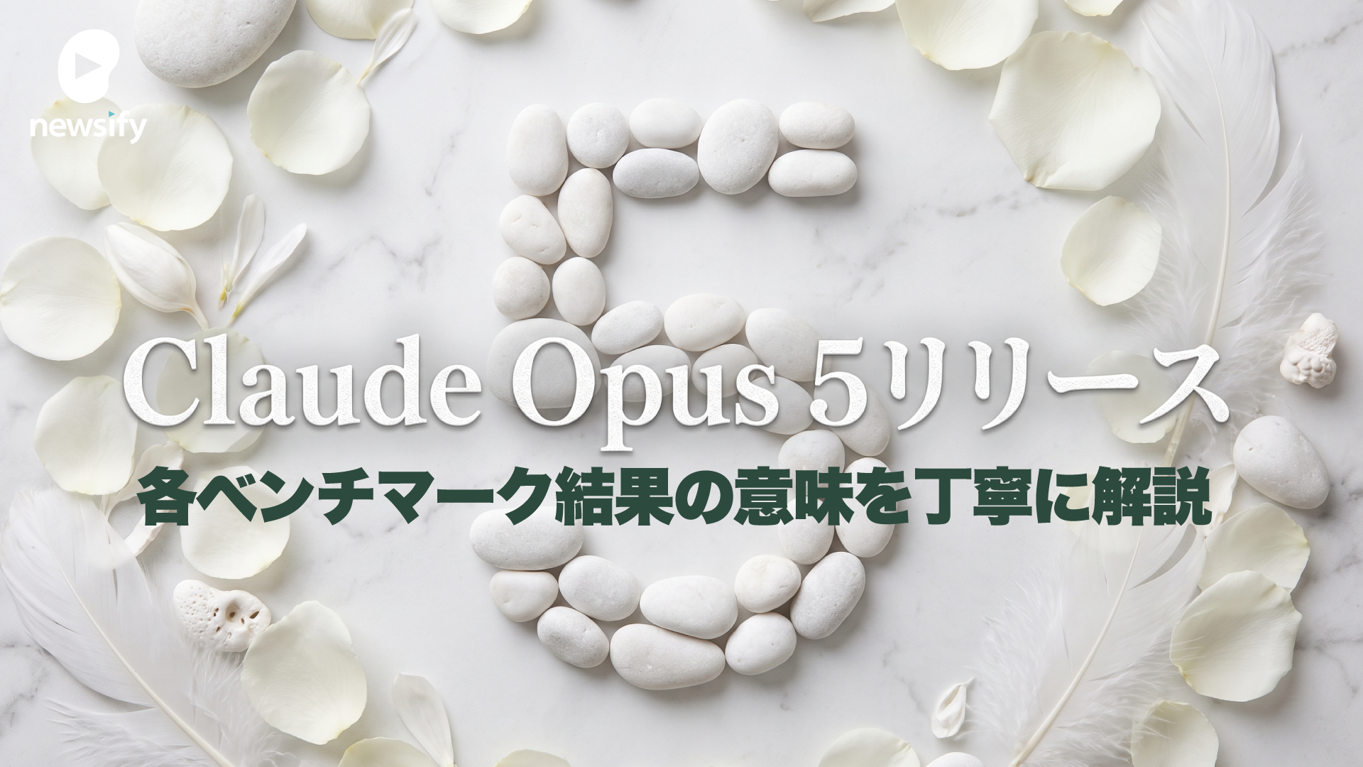 Claude Opus 5リリース