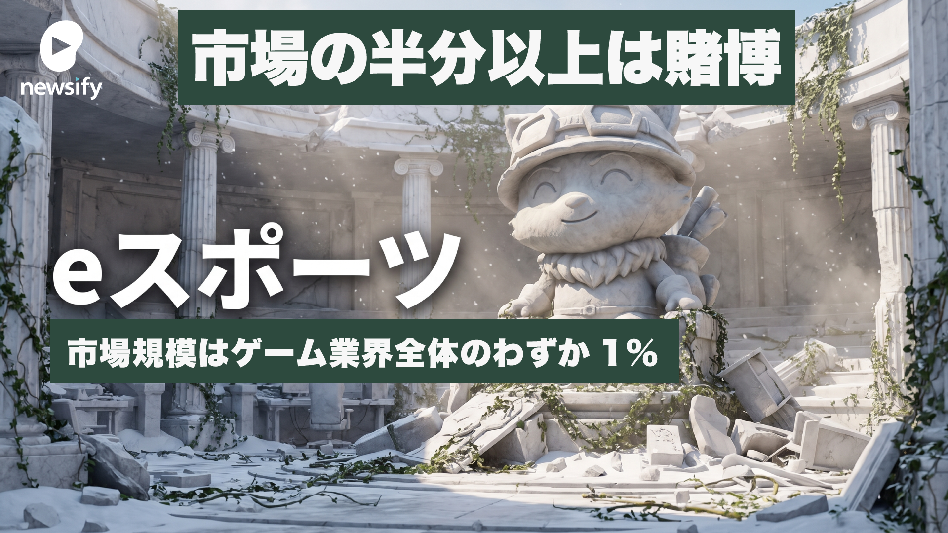 eスポーツ（esports）の市場規模とプレイヤー企業